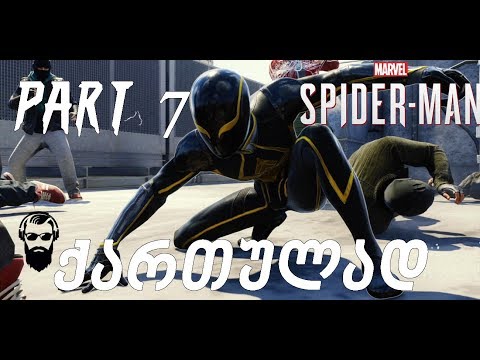 Marvel's Spider Man PS4 ქართულად ნაწილი 7 ყვითელი სპაიდი?