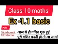 CLASS 10 MATH EX-1.1|L-1I|CH-1REAL NUMBERS|VASTIVIK SANKHYA |NCERT MATH|वास्तविक संख्याएं