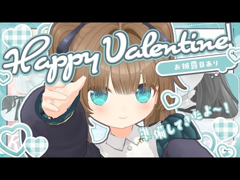 【 歌枠｜お披露目あり💭】ユメミからのバレンタインプレゼント……！【くもの上ユメミ/JP/vtuber】