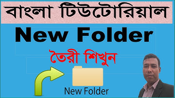 কম্পিউটারে New Folder তৈরি করার সহজ পদ্ধতি | Folder Creation Tutorial
