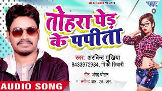 Top bhojpuri songs 2018 - tohar ped ke ...