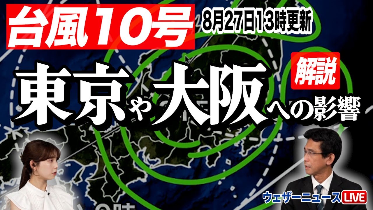台風 東京 影響