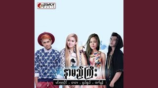 Yout Soe Kyi - Htet Mon