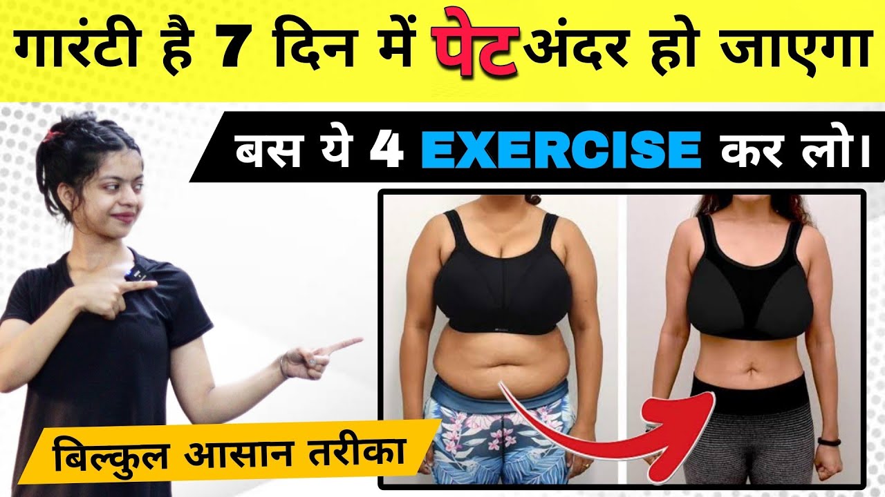 Pet Kam karne ki exercise Easy Exercise To Lose Belly fat at Home