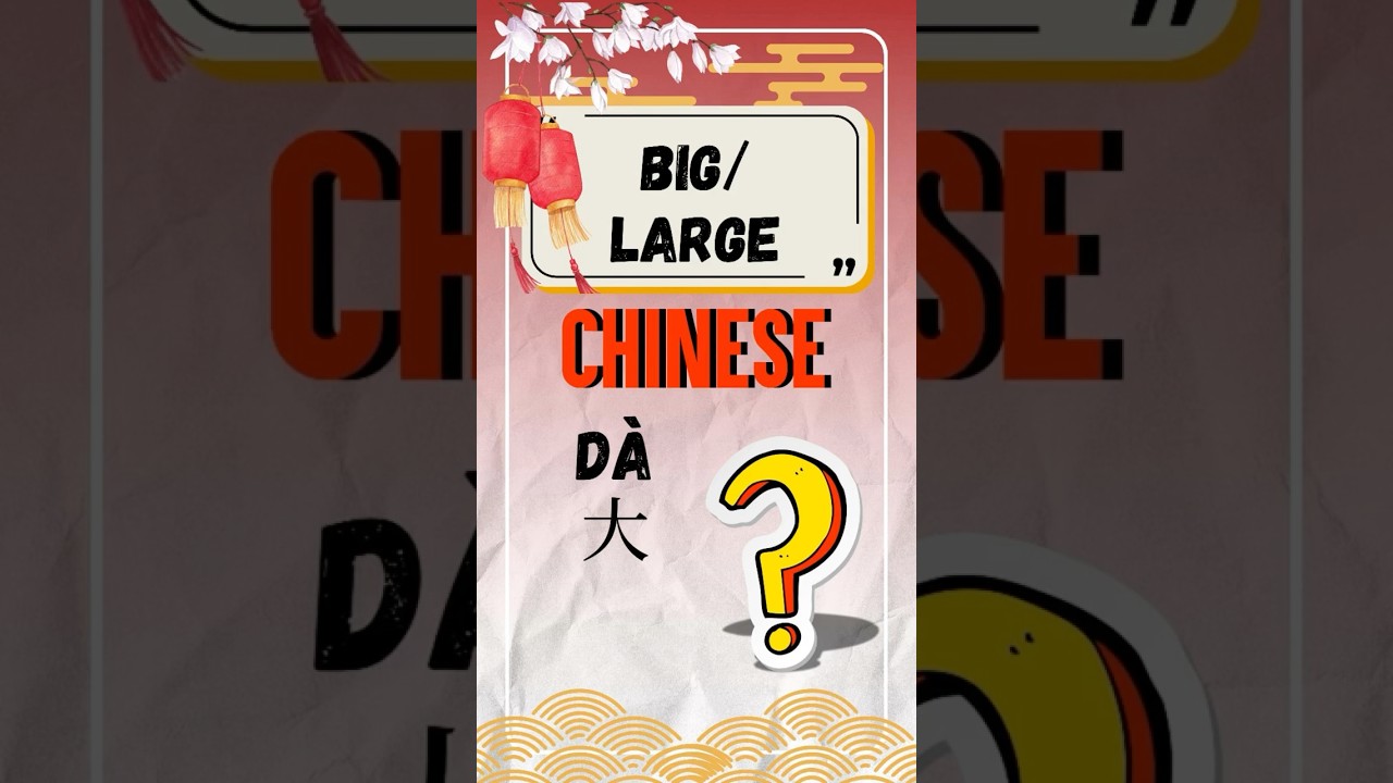 “BIG” IN CHINESE-大