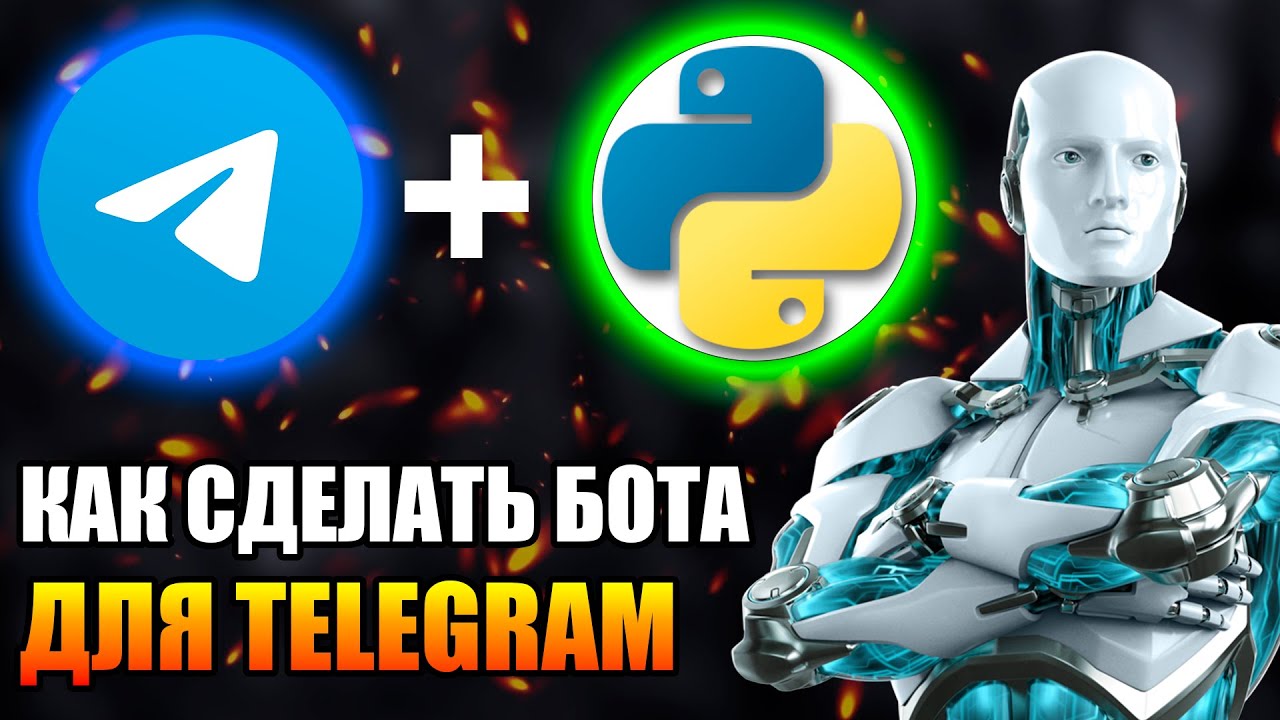 Написать бота на python для телеграмма фото 49