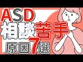 【悩みを抱えるASD...】報連相が苦手で信頼関係崩壊?!原因7選|自閉症スペクトラム|アスペルガー症候群|大人の発達障害