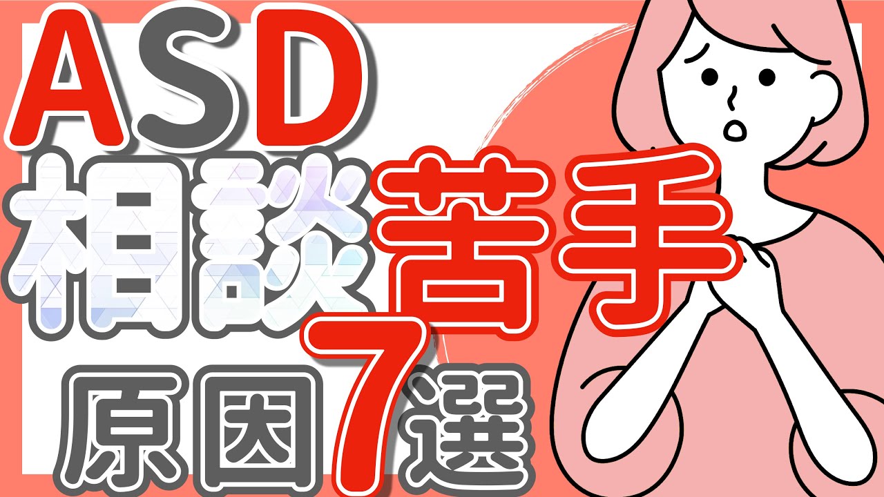 【悩みを抱えるASD...】報連相が苦手で信頼関係崩壊?!原因7選｜自閉症スペクトラム｜アスペルガー症候群｜大人の発達障害