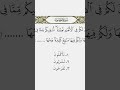 اسئله دينيه القرآن الكريم يا الله يصد حسابي افرح بل عشره كي الله يا رب المشرقين ورب المغربين