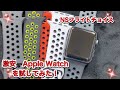 激安Apple Watch バンドを試してみました！#Apple Watch Series 6#Apple Watch SE