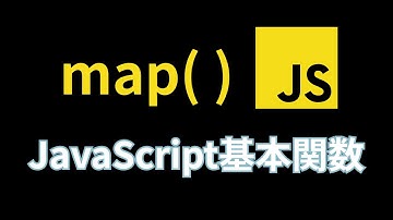 【最新版】JavaScriptにおけるmapの基本的な使い方