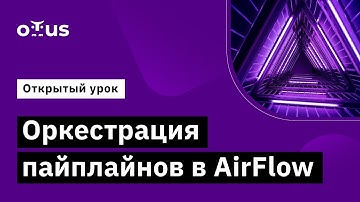 Оркестрация пайплайнов в AirFlow // Демо-занятие курса «MLOps»