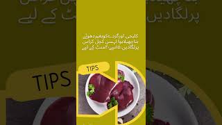 Kaleji Tips