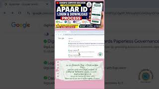 📱 APAAR ID Login & Download Process घर बैठे 🔥#APAARID #DigiLocker #ABCID #Shorts #YouTubeShorts
