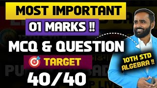 MOST IMPORTANT 1 MARKS MCQ AND QUESTION|10TH STD ALGEBRA|BOARD EXAM 2024|PRADEEP GIRI SIR