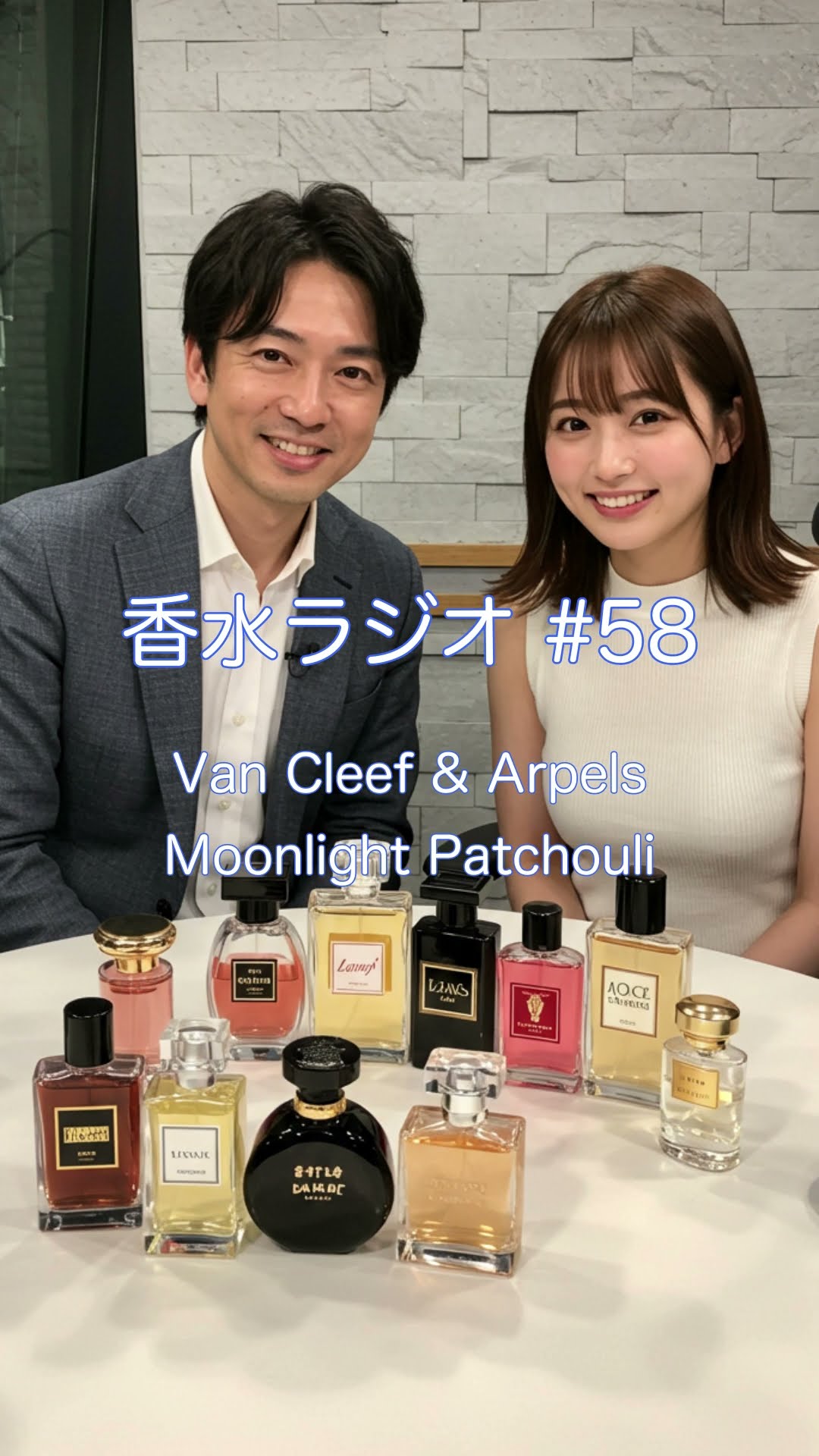 ヴァン クリーフ＆アーペル ムーンライト パチョリ🌙✨ #香水ラジオ