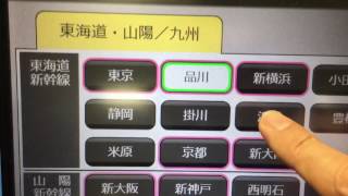 JR東海 新幹線の切符を自動販売機で買ってみた動画！Videos that I bought at a vending machine tickets