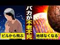 もしもサイコパスな凡人が不老不死になったらどうなる?