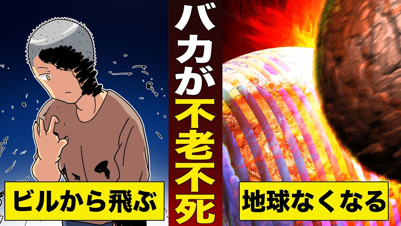 もしもサイコパスな凡人が不老不死になったらどうなる?