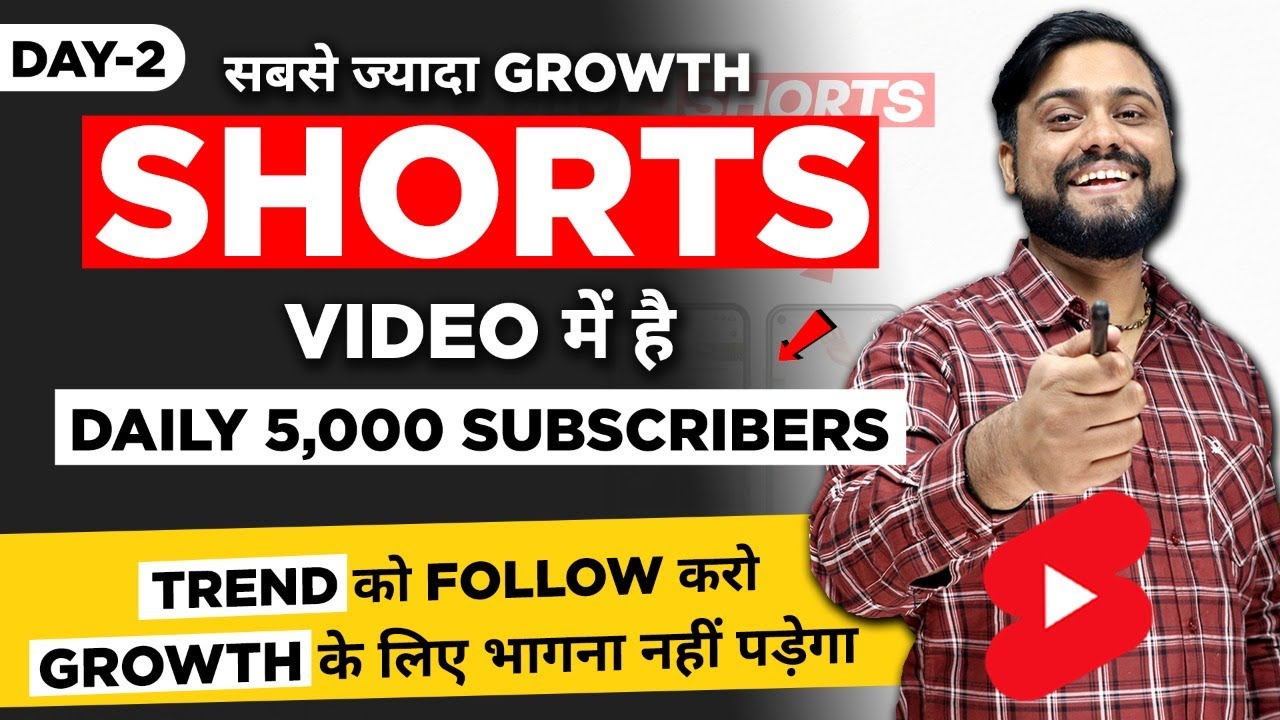 SHORTS Video बनाओ, Growth 30 Days में मिलेगा || Daily 5000 Subscribers