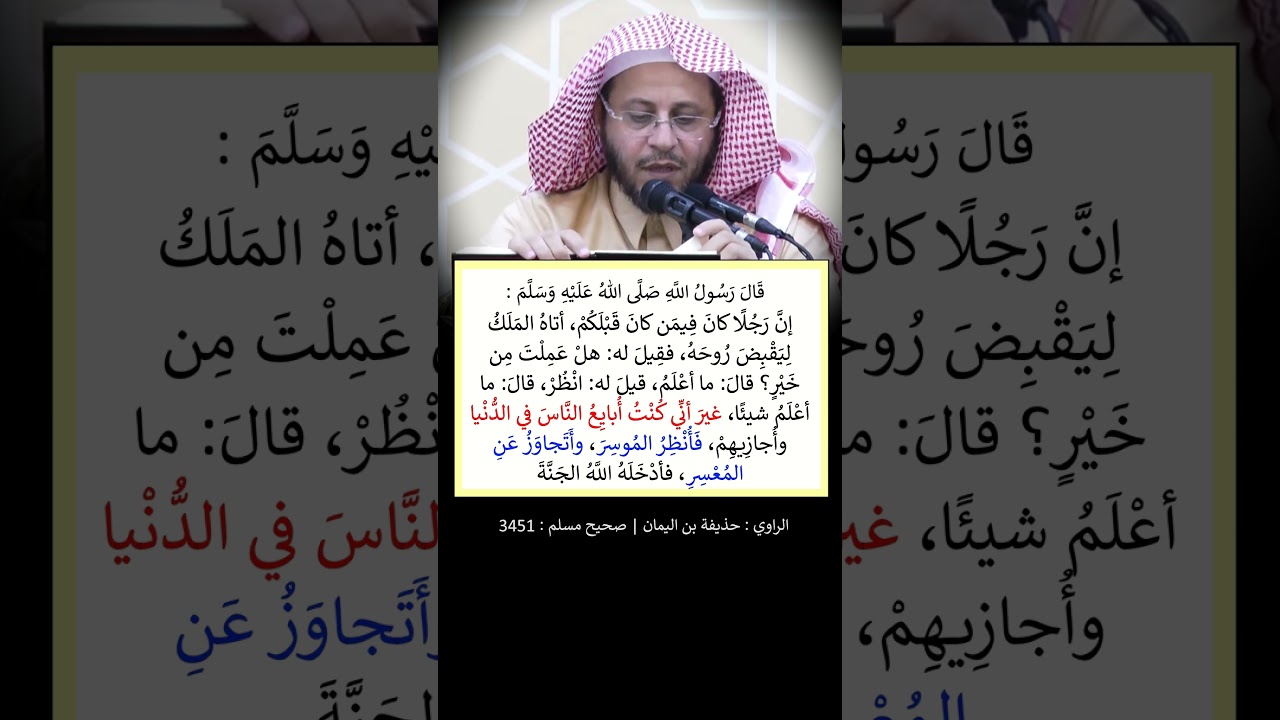 ثلاث صفات حميدة للتاجر ينال فيها مغفرة الله و جنته - الشيخ عزيز فرحان