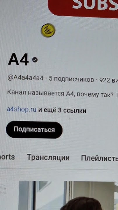 ТЕПЕРЬ У А4 5 ПОДПИСЧИКОВ! - YouTube
