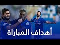 أهداف مباراة الرائد x الهلال 0-5 | دوري كأس الأمير محمد بن سلمان | الجولة الثانية