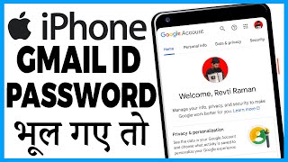 iphone me gmail id ka password bhul gaye to kya kare