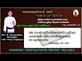 Sinhala Christian Morning Message - Psalms 55 : 16 - Rev . R . Gunarathn...