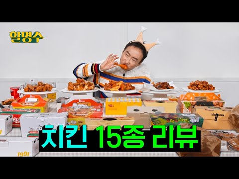   ENG 치킨 외길 인생 30년 박사장이 뽑은 최고의 치킨은 ㅣBBQ황금올리브 BHC뿌링클 교촌치킨 허니콤보 굽네치킨고추바사삭 보드람후라이드 처갓집슈프림양념ㅣep 120