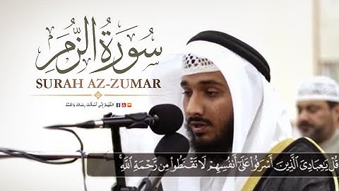 سورة الزمر | تلاوة خاشعة ومؤثرة تفيض عذوبة وجمالا من القرآن الكريم | القاريء سهيل زارع