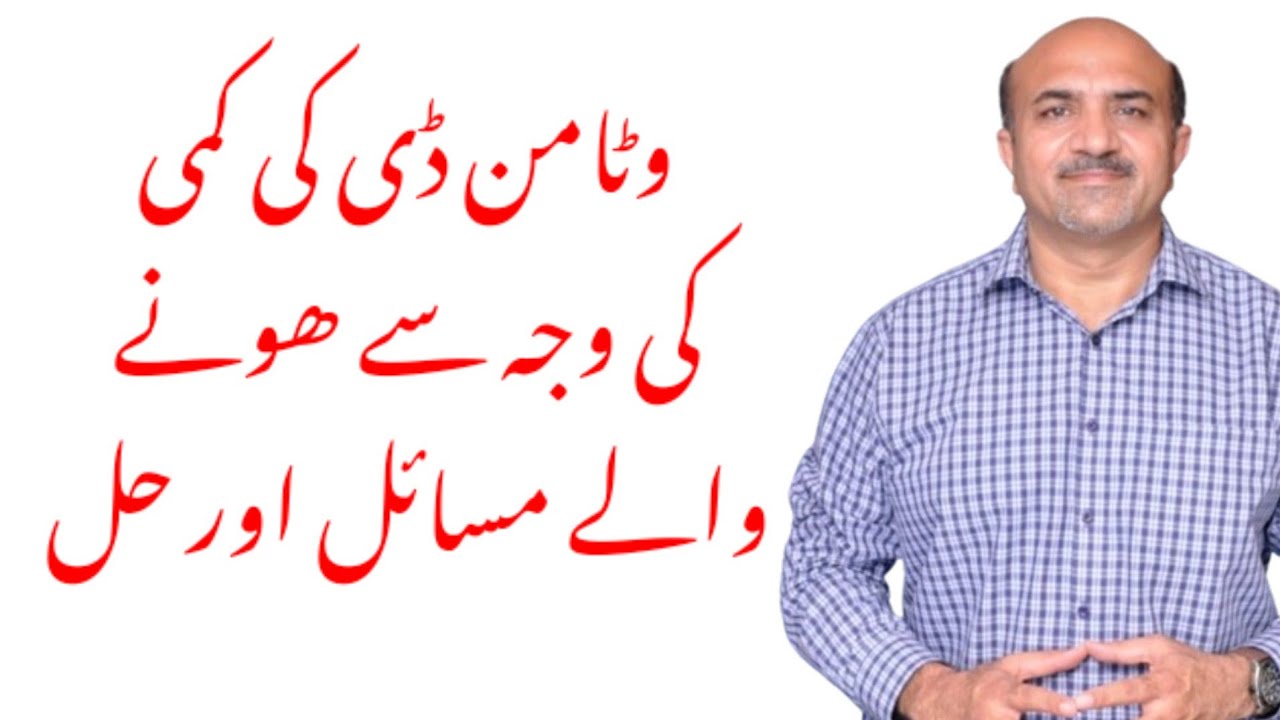 Vitamin D Deficiency | Hiw Vitamin D Deficiency Affects Human Body | What Is Dose Of vitamin D