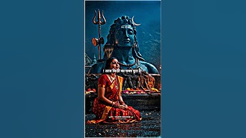 Mahadev Status ! Bholenath Status ! MahakalStatus! #mahadev #statuscration #shortvideo