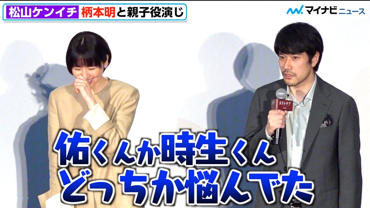 長澤まさみ、柄本明の息子役・松山ケンイチの役作りに笑い堪えきれず「佑くんに見えます」　映画『ロストケア』 公開前夜祭舞台挨拶