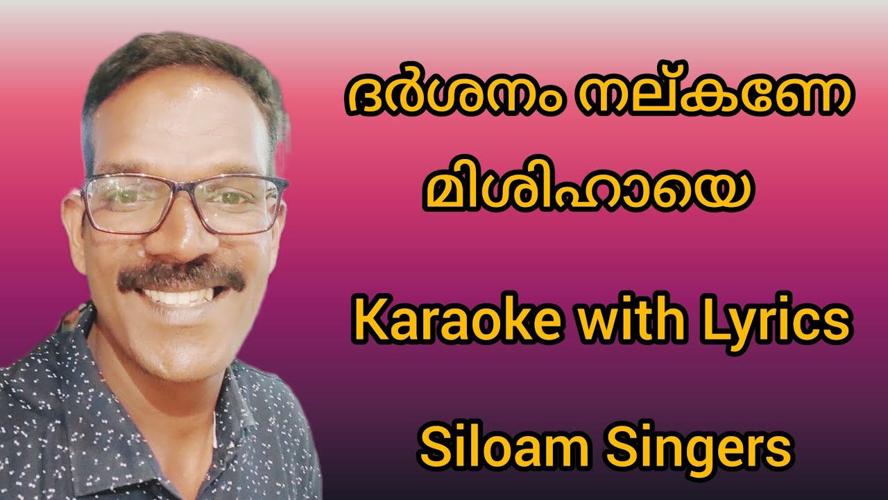 Darshanam Nalkane Mishihaaye Christian devotional song karaoke with Lyrics