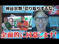 神谷宗幣の「国益」発言についての演説前編を見てみた #沖縄県知事選 #政治 #沖縄 #参政党