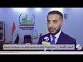 دخول مواد غذائية جديدة بأسعار مخفضة قريبا إلى الأسواق المحلية | مرصد العاشرة صباحاً