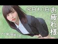 【お酒配信】今日も1日お疲れ様でした！