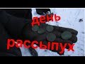 КОП 2017.ДЕНЬ РАССЫПУХ!!!