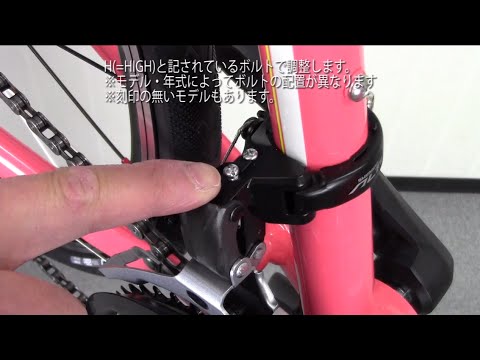 機 調整 変速 自転車