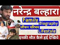    biography  family  lifestyle      naveen kumar