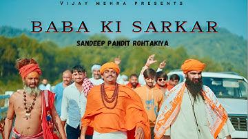 Baba Ki Sarkar - Yogidev Nath Ji | Sandeep Pandit Rohtakiya | Mintu Bhardwaj | Haryanvi Song