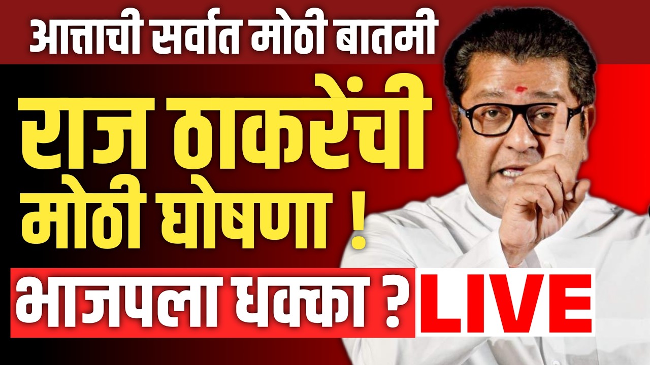 🔴 LIVE : शिंदेना मोठा धक्का ? | Uddhav Thackeray Live | | Eknath shinde | Maharashtra Politics