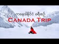     a trip to canada worlds 2nd largest country