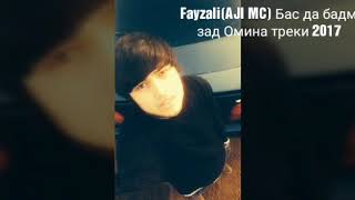 Клипи Беҳтарин реп Fayzali ( AJI MC)  Омина имруз ма хапм