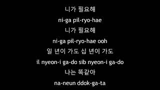 케이윌 (K.will) - 니가 필요해 (I Need You) (Hangul / Romanized Lyrics HD)