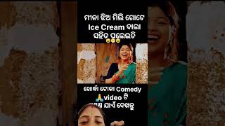 Odia comedy/khorda Toka comedy/Krishna comedy/ସହର ହେବକିଗାଁପରି #funny#comedy#khordatoka#comedyshorts