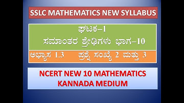 SSLC MATHEMATICS CHAPTER:1 Arithmetic Progression part 10