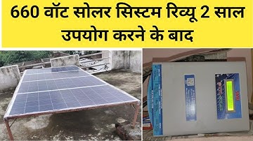 660 watt solar system review  with utl SMU | best solar system 2023