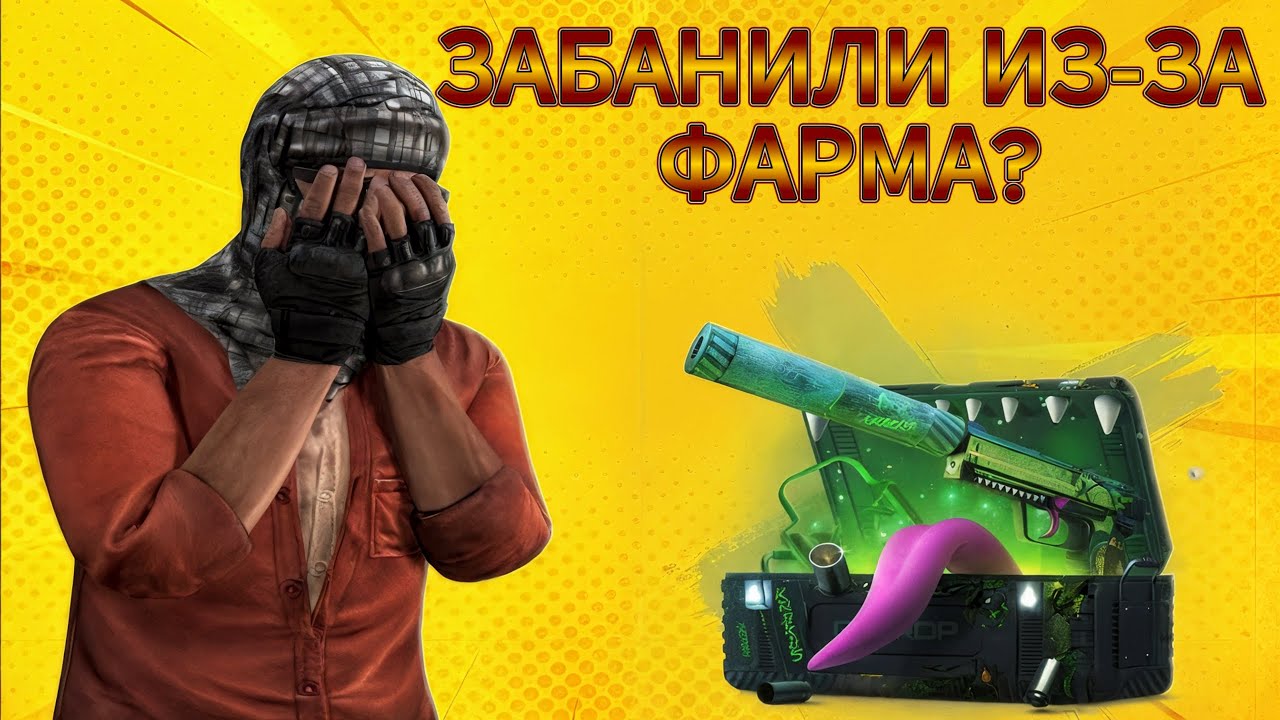 ФАРМ ЮСПИКА ПОДВЁЛ ДО БАНА? ЗАБАНИЛИ ИЗ-ЗА ФАРМА? ФАРМ ЮСПА! GGDROP CS GO КЕЙСЫ